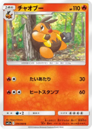 Carte Pokémon Japonaise Grotichon 014/064 Remix Bout