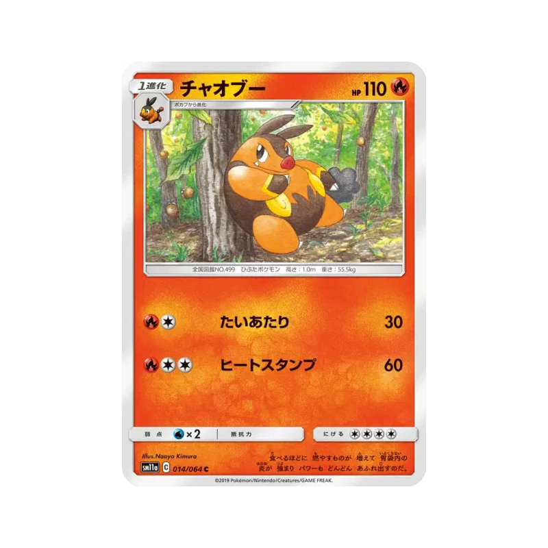 Carte Pokémon Japonaise Grotichon 014/064 Remix Bout