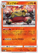 Carte Pokémon Japonaise Roitiflam 015/064 Remix Bout