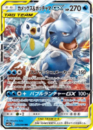 Carte Pokémon Japonaise Tortank et Tiplouf-GX 016/064 Remix Bout
