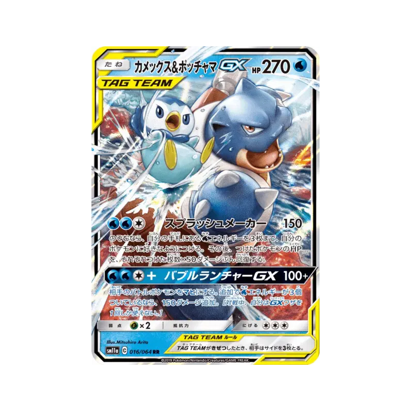 Carte Pokémon Japonaise Tortank et Tiplouf-GX 016/064 Remix Bout