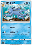 Carte Pokémon Japonaise Akwakwak 018/064 Remix Bout