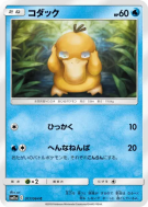 Carte Pokémon Japonaise Psykokwak 017/064 Remix Bout