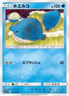 Carte Pokémon Japonaise Wailmer 019/064 Remix Bout
