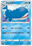 Carte Pokémon Japonaise Wailord 020/064 Remix Bout