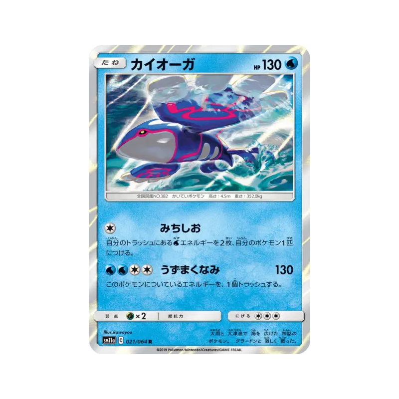 Carte Pokémon Japonaise Kyogre 021/064 Remix Bout