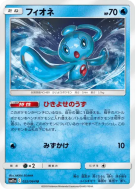 Carte Pokémon Japonaise Phione 022/064 Remix Bout
