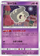 Carte Pokémon Japonaise Skelenox 023/064 Remix Bout