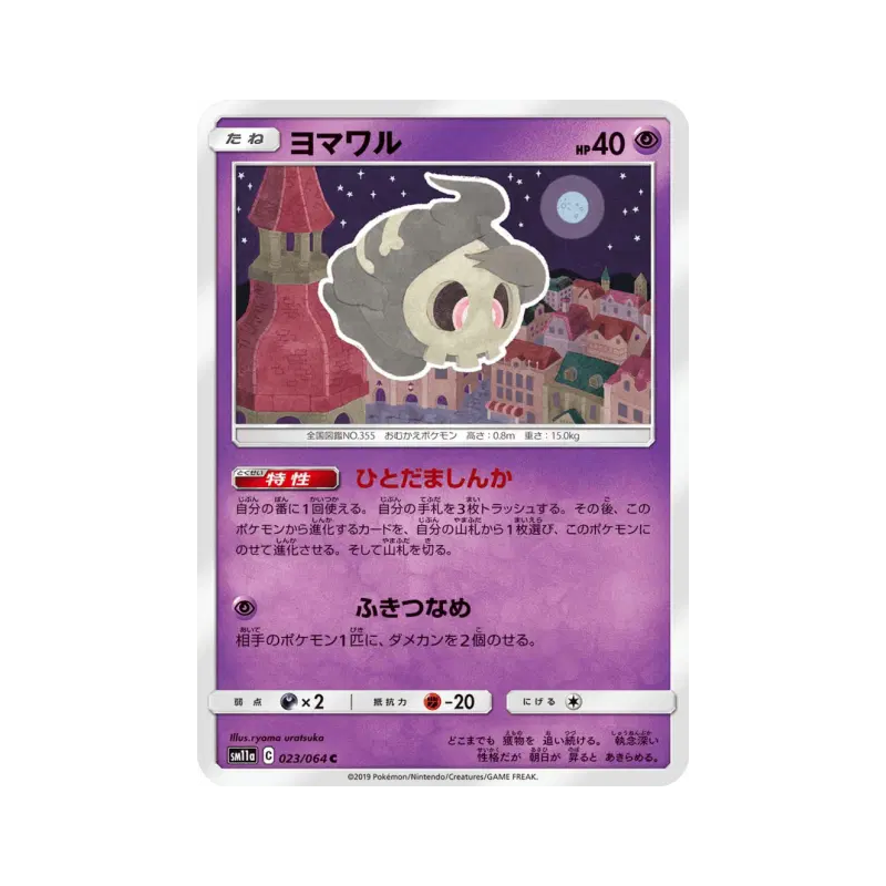Carte Pokémon Japonaise Skelenox 023/064 Remix Bout