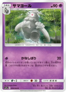 Carte Pokémon Japonaise Teraclope 024/064 Remix Bout