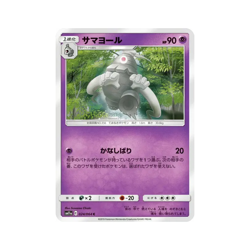 Carte Pokémon Japonaise Teraclope 024/064 Remix Bout