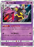 Carte Pokémon Japonaise Noctunoir 025/064 Remix Bout
