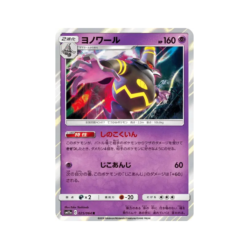 Carte Pokémon Japonaise Noctunoir 025/064 Remix Bout