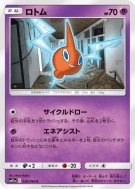 Carte Pokémon Japonaise Motisma 026/064 Remix Bout