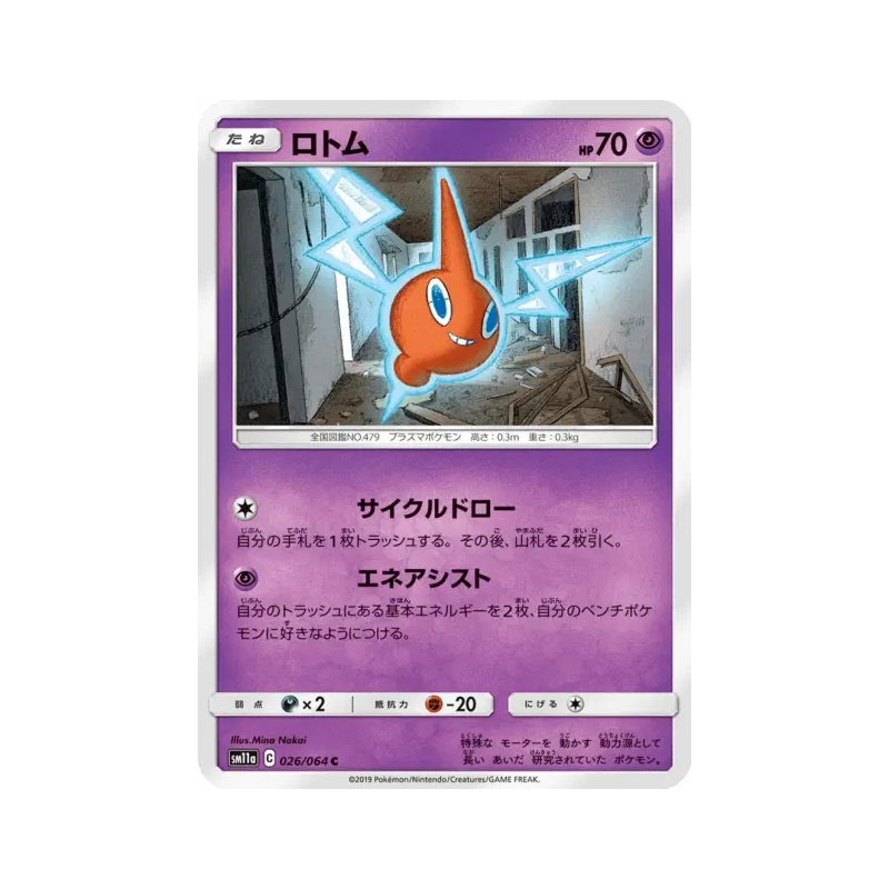 Carte Pokémon Japonaise Motisma 026/064 Remix Bout