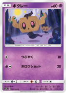Carte Pokémon Japonaise Brocélôme 027/064 Remix Bout