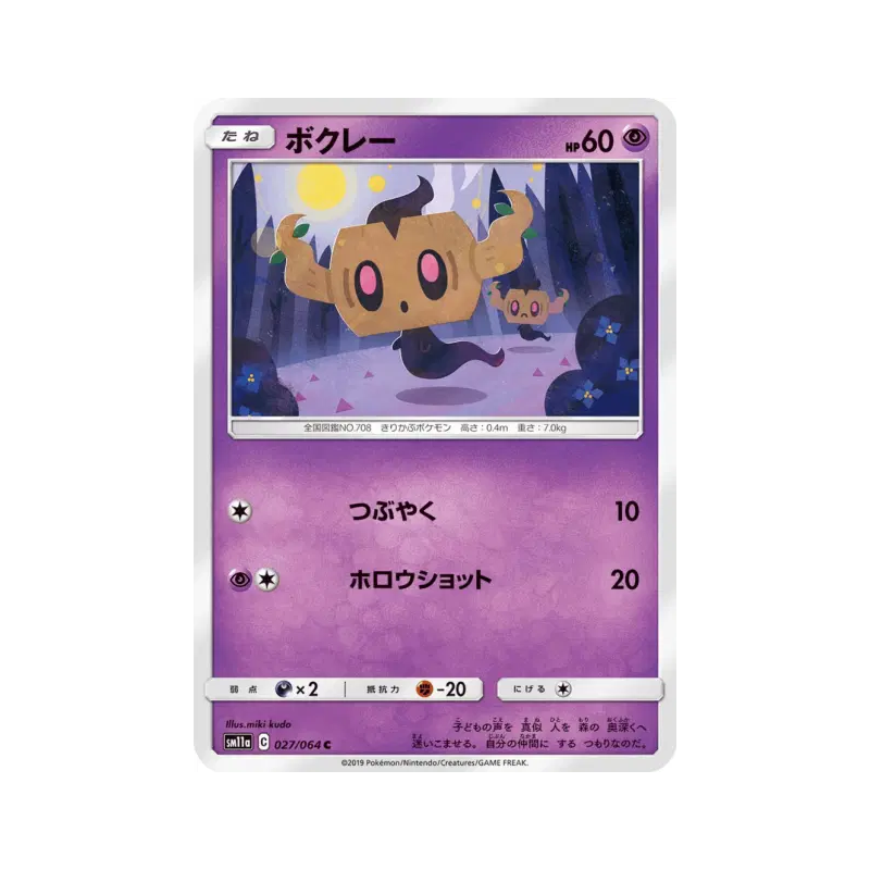 Carte Pokémon Japonaise Brocélôme 027/064 Remix Bout