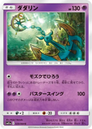 Carte Pokémon Japonaise Sinistrail 029/064 Remix Bout