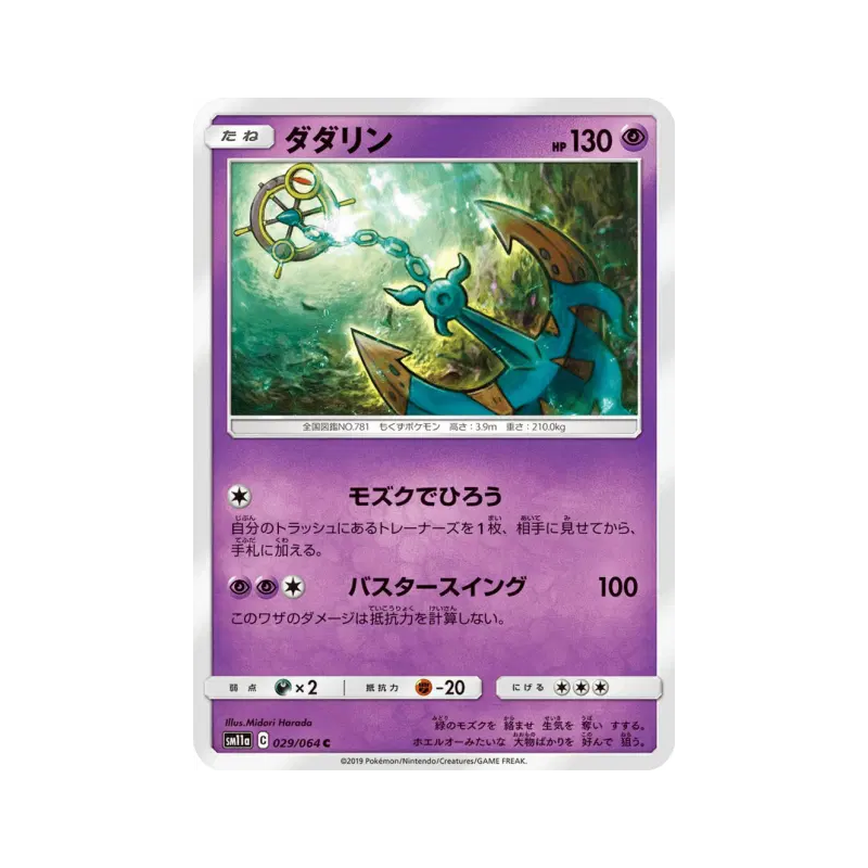 Carte Pokémon Japonaise Sinistrail 029/064 Remix Bout