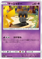 Carte Pokémon Japonaise Marshadow 030/064 Remix Bout