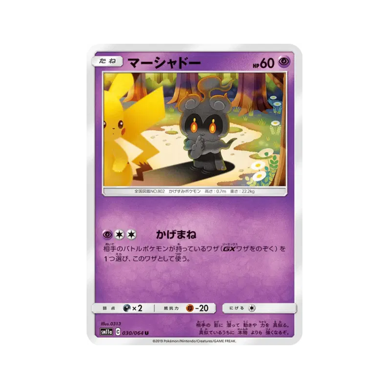 Carte Pokémon Japonaise Marshadow 030/064 Remix Bout