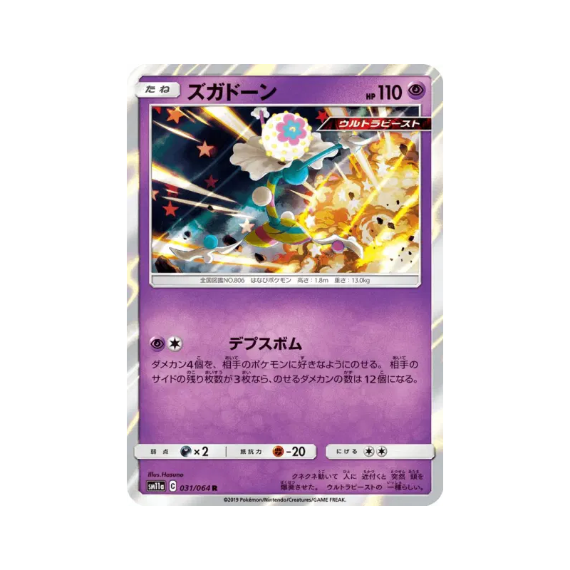 Carte Pokémon Japonaise Pierroteknik 031/064 Remix Bout