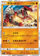 Carte Pokémon Japonaise Groudon 032/064 Remix Bout
