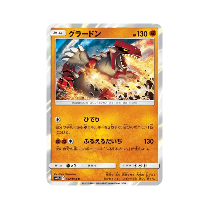 Carte Pokémon Japonaise Groudon 032/064 Remix Bout