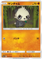Carte Pokémon Japonaise Pandespiègle 034/064 Remix Bout