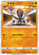 Carte Pokémon Japonaise Judokrak 033/064 Remix Bout