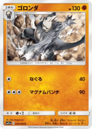 Carte Pokémon Japonaise Pandarbare 035/064 Remix Bout