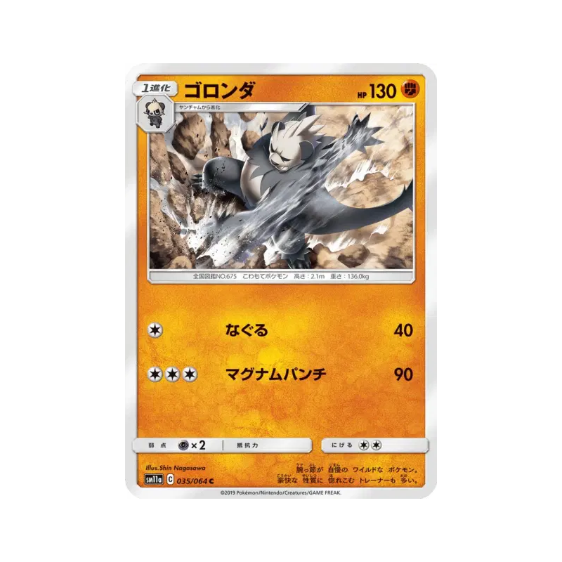 Carte Pokémon Japonaise Pandarbare 035/064 Remix Bout