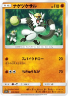 Carte Pokémon Japonaise Quartermac 038/064 Remix Bout