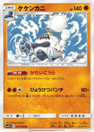 Carte Pokémon Japonaise Crabominable 037/064 Remix Bout