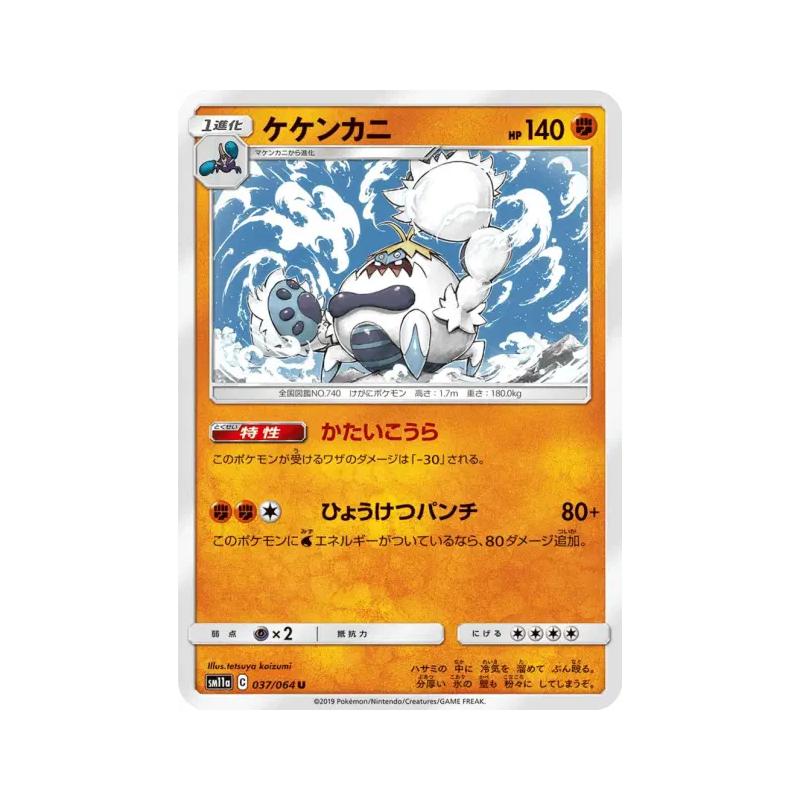 Carte Pokémon Japonaise Crabominable 037/064 Remix Bout