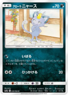 Carte Pokémon Japonaise Miaouss d'Alola 039/064 Remix Bout