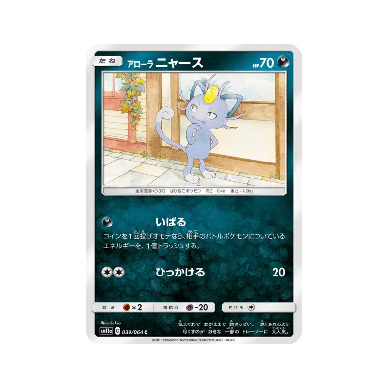 Carte Pokémon Japonaise Miaouss d'Alola 039/064 Remix Bout