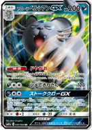 Carte Pokémon Japonaise Persian d'Alola-GX 040/064 Remix Bout