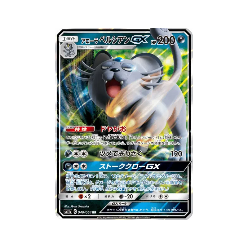 Carte Pokémon Japonaise Persian d'Alola-GX 040/064 Remix Bout