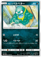 Carte Pokémon Japonaise Tadmorv d'Alola 041/064 Remix Bout