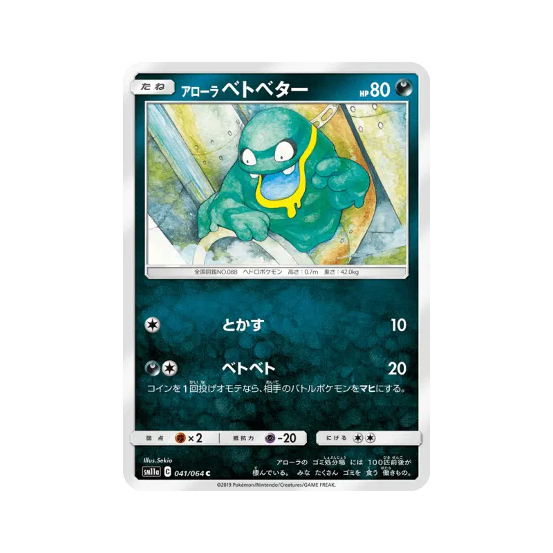 Carte Pokémon Japonaise Tadmorv d'Alola 041/064 Remix Bout
