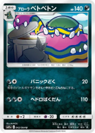 Carte Pokémon Japonaise Grotadmorv d'Alola 042/064 Remix Bout