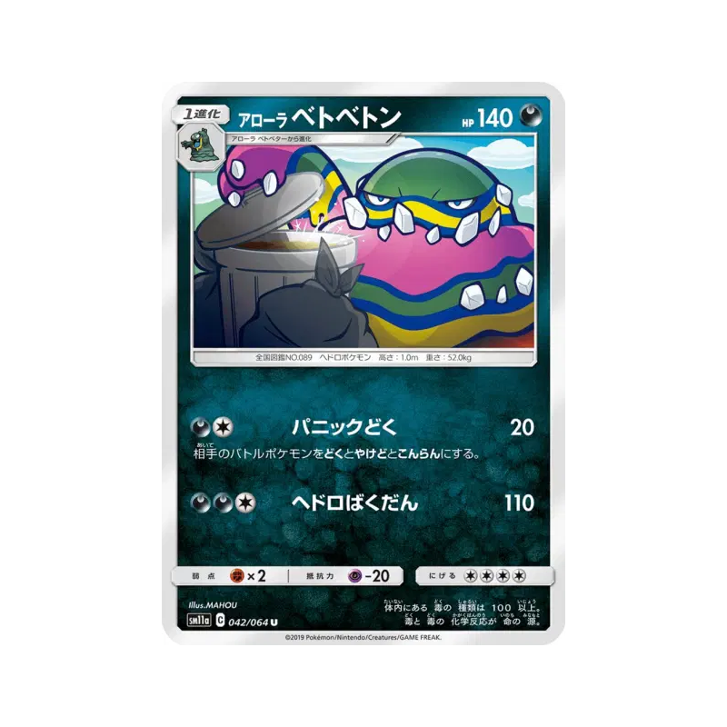 Carte Pokémon Japonaise Grotadmorv d'Alola 042/064 Remix Bout