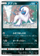 Carte Pokémon Japonaise Absol 043/064 Remix Bout