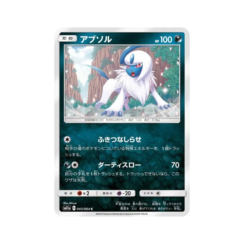 Carte Pokémon Japonaise Absol 043/064 Remix Bout
