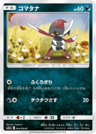 Carte Pokémon Japonaise Scalpion 044/064 Remix Bout