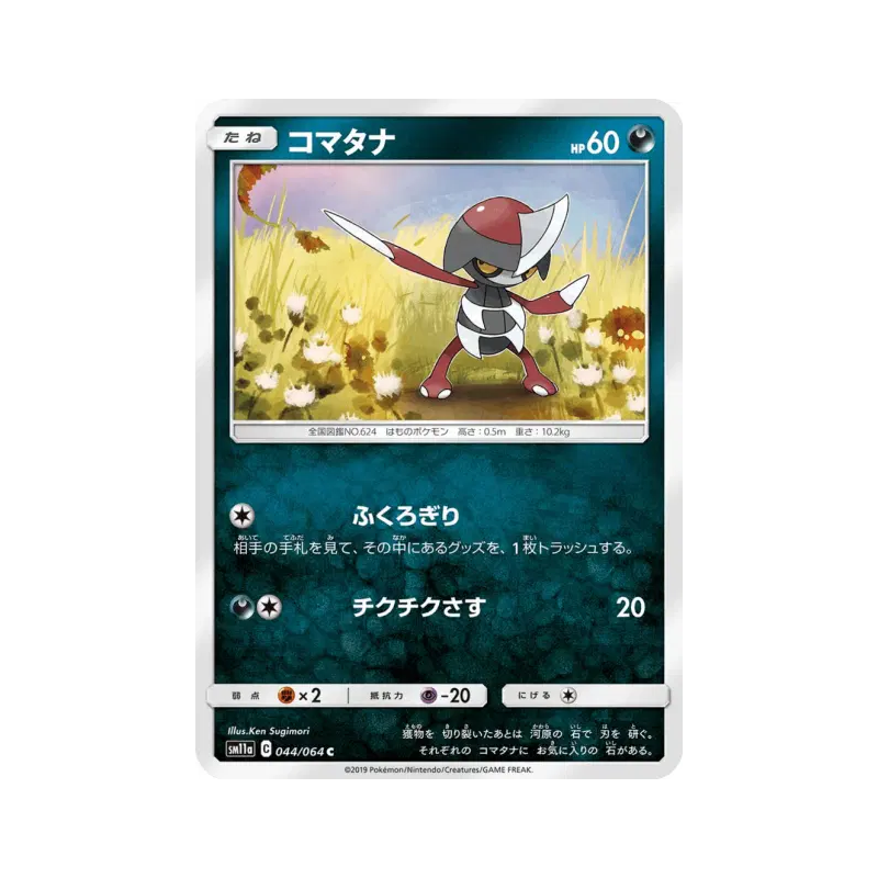 Carte Pokémon Japonaise Scalpion 044/064 Remix Bout