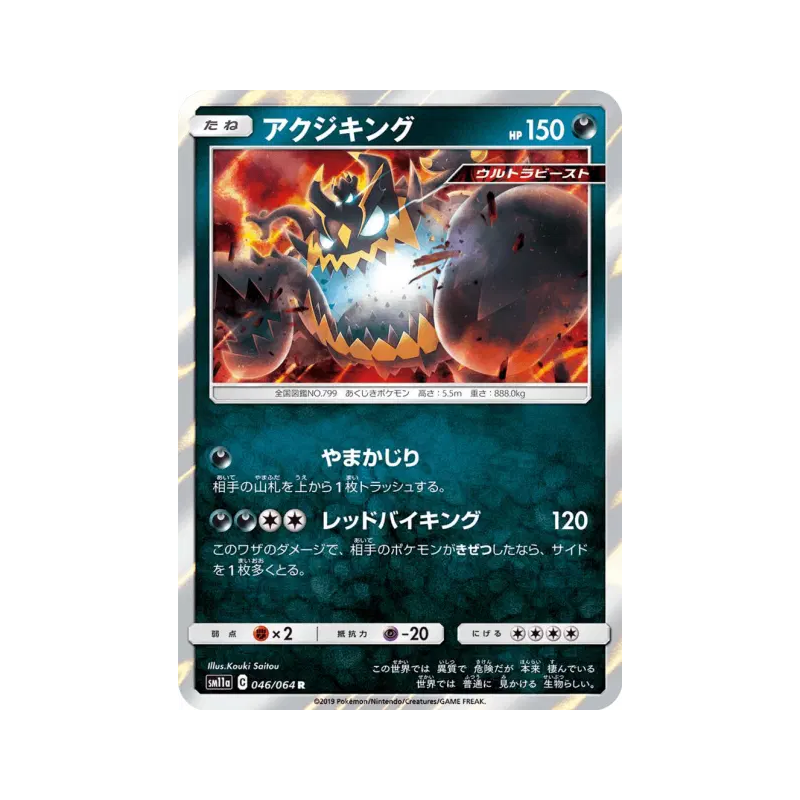 Carte Pokémon Japonaise Engloutyran 046/064 Remix Bout