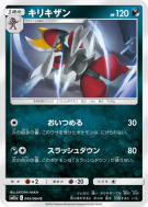 Carte Pokémon Japonaise Scalproie 045/064 Remix Bout