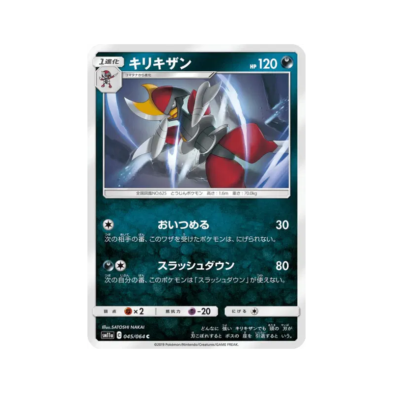 Carte Pokémon Japonaise Scalproie 045/064 Remix Bout